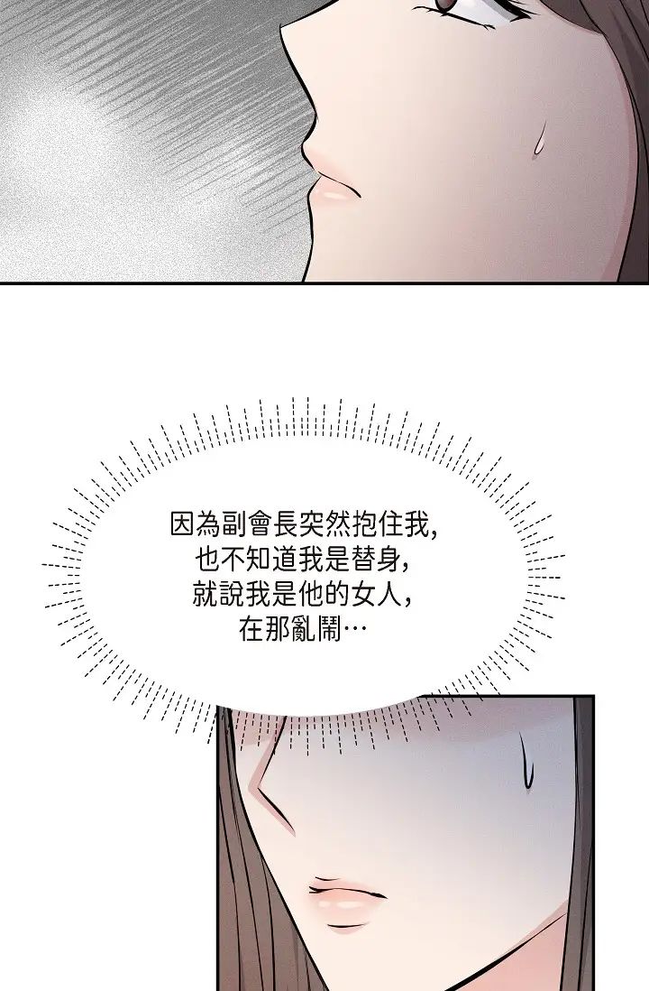 《可疑的代表》漫画 第39話-喜歡你喜歡到快瘋瞭