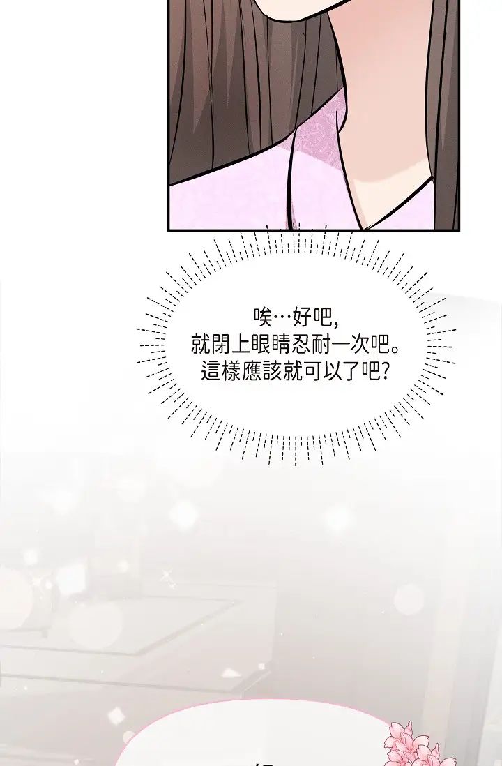 《可疑的代表》漫画 第39話-喜歡你喜歡到快瘋瞭