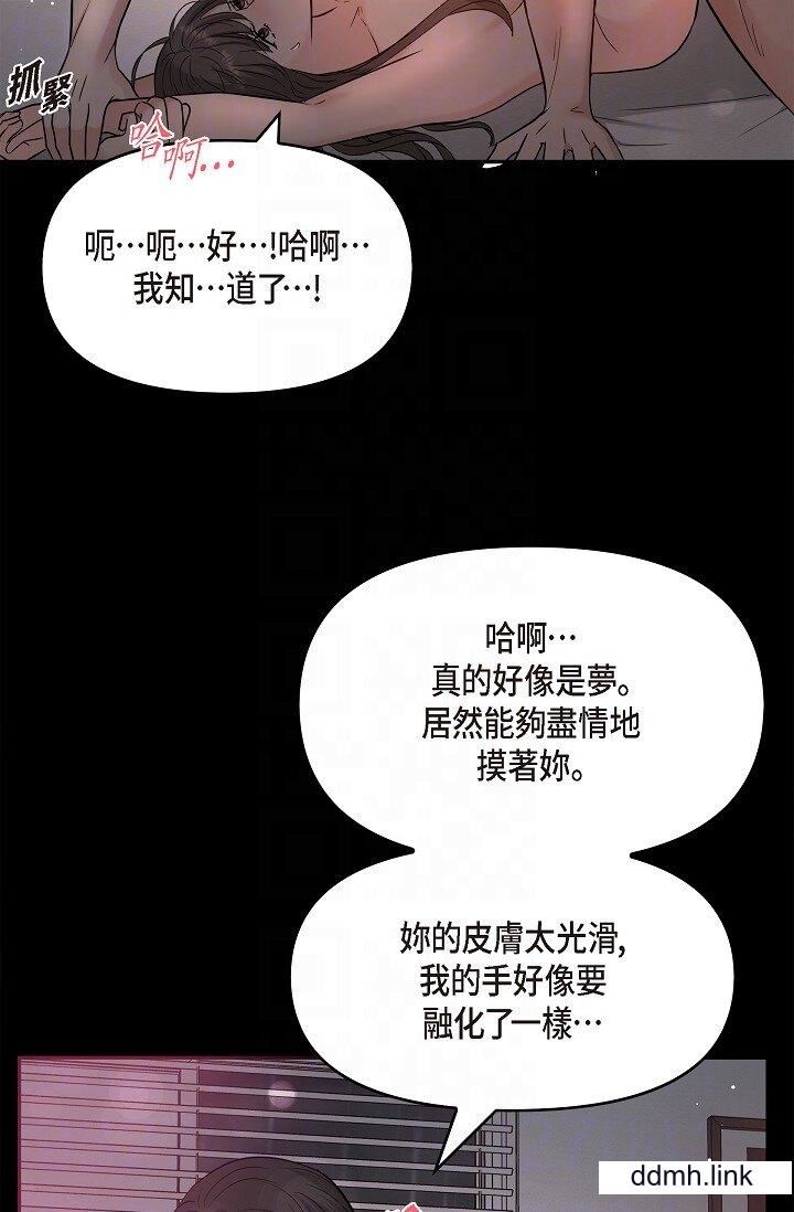 《可疑的代表》漫画 第32話-這個男人太會瞭吧？！