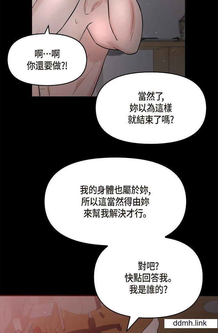 《可疑的代表》漫画 第32話-這個男人太會瞭吧？！