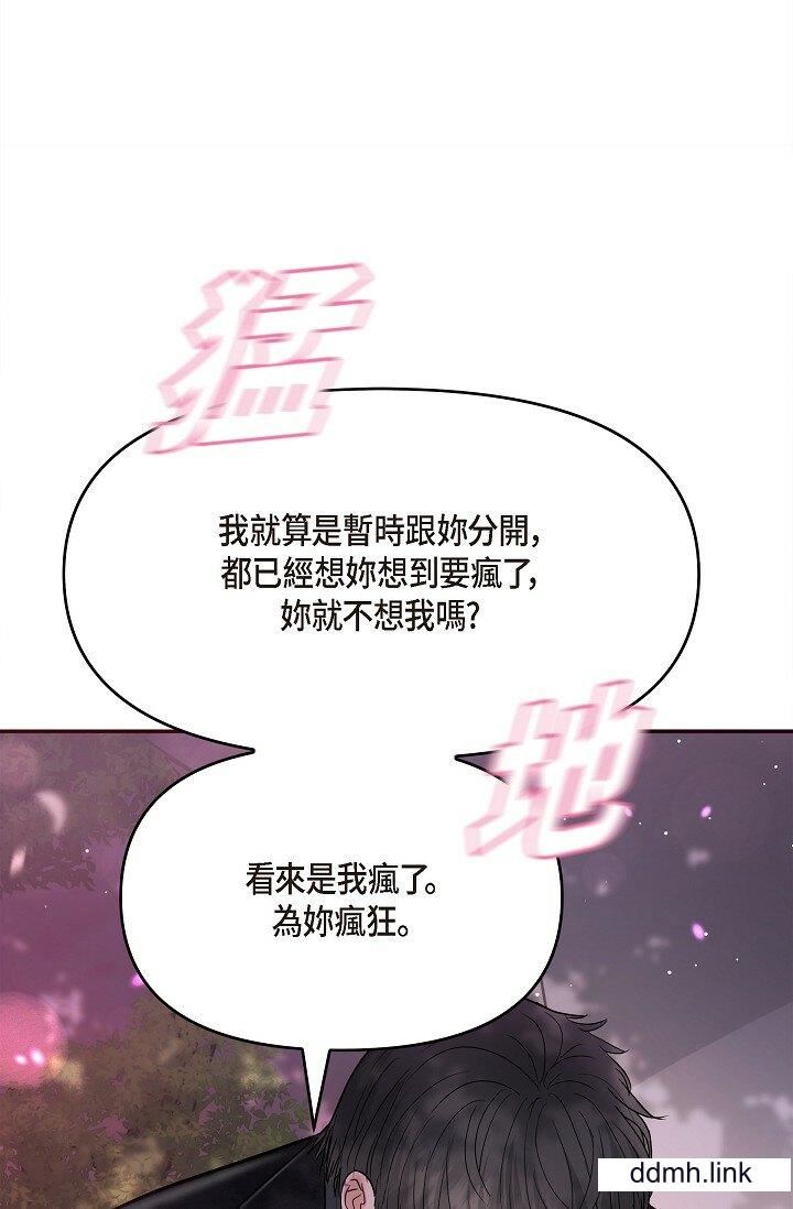 《可疑的代表》漫画 第32話-這個男人太會瞭吧？！