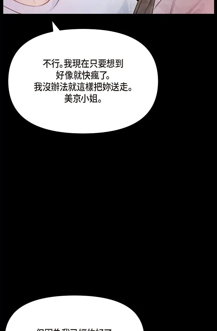 《可疑的代表》漫画 第40話-抑制不住的興奮該怎麼辦？