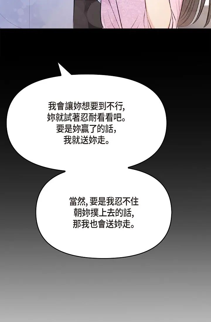 《可疑的代表》漫画 第40話-抑制不住的興奮該怎麼辦？