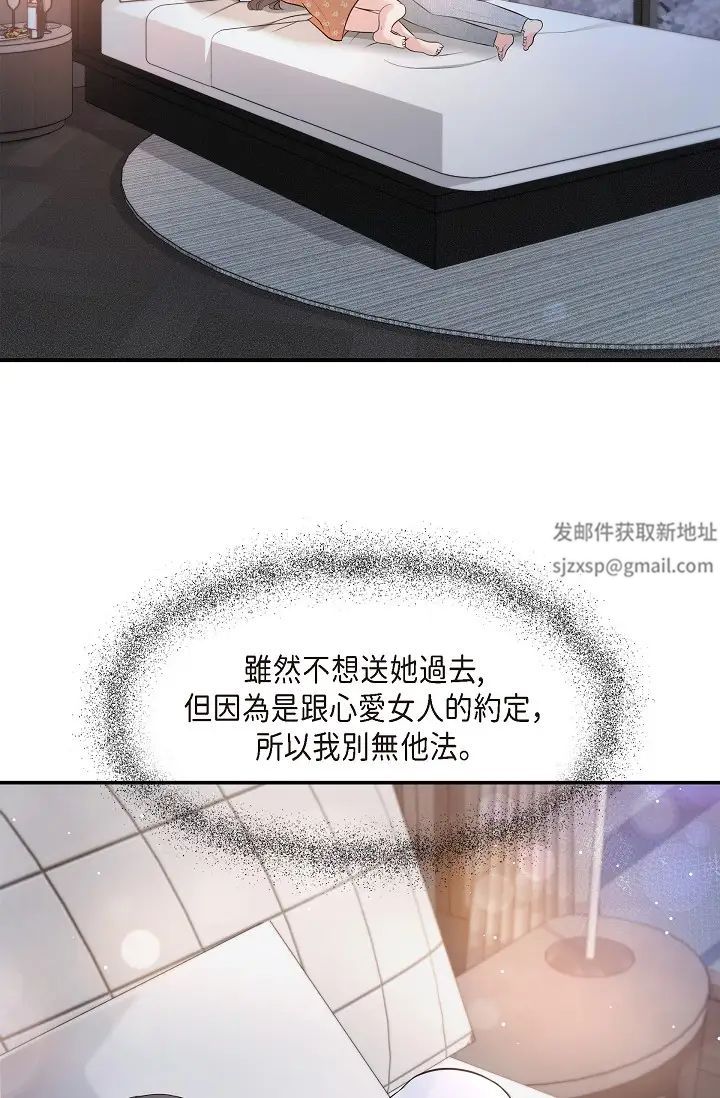 《可疑的代表》漫画 第40話-抑制不住的興奮該怎麼辦？