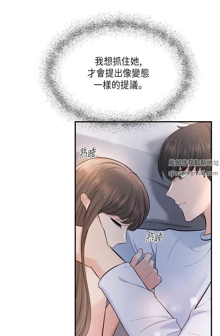 《可疑的代表》漫画 第40話-抑制不住的興奮該怎麼辦？