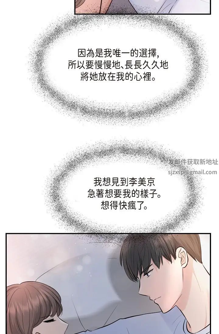 《可疑的代表》漫画 第40話-抑制不住的興奮該怎麼辦？