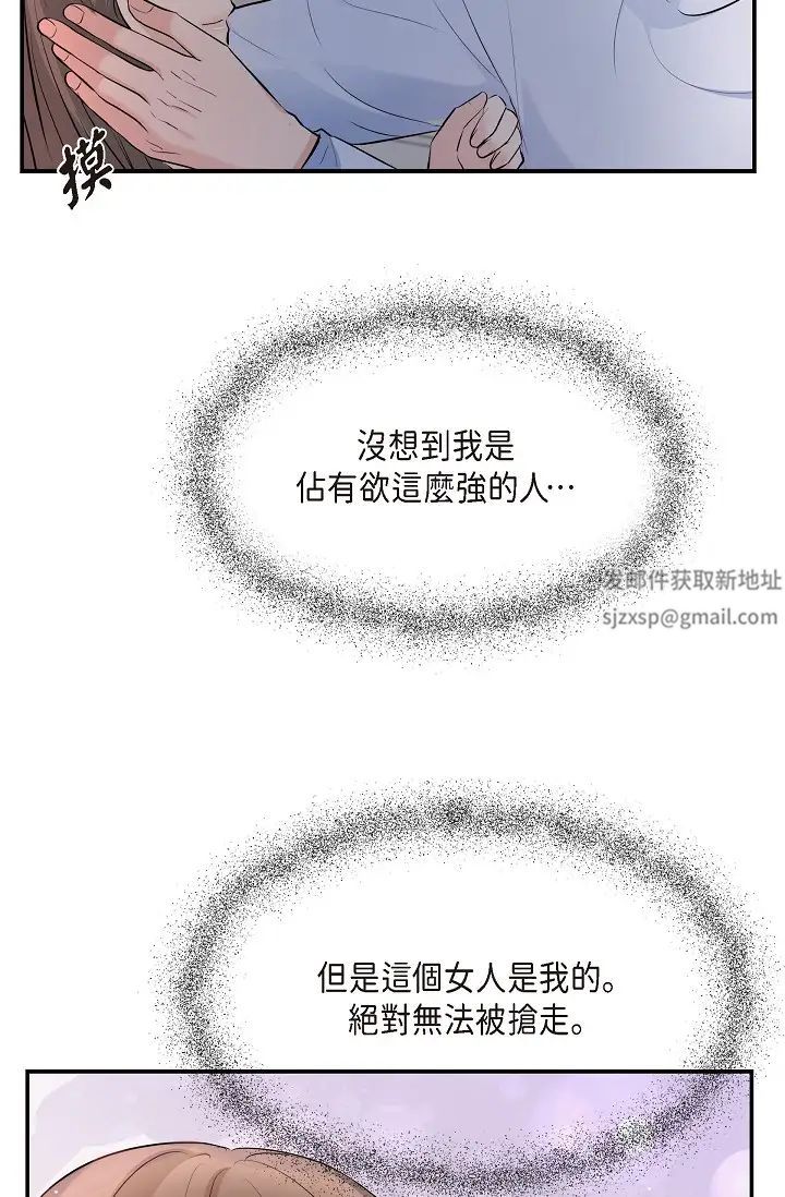 《可疑的代表》漫画 第40話-抑制不住的興奮該怎麼辦？