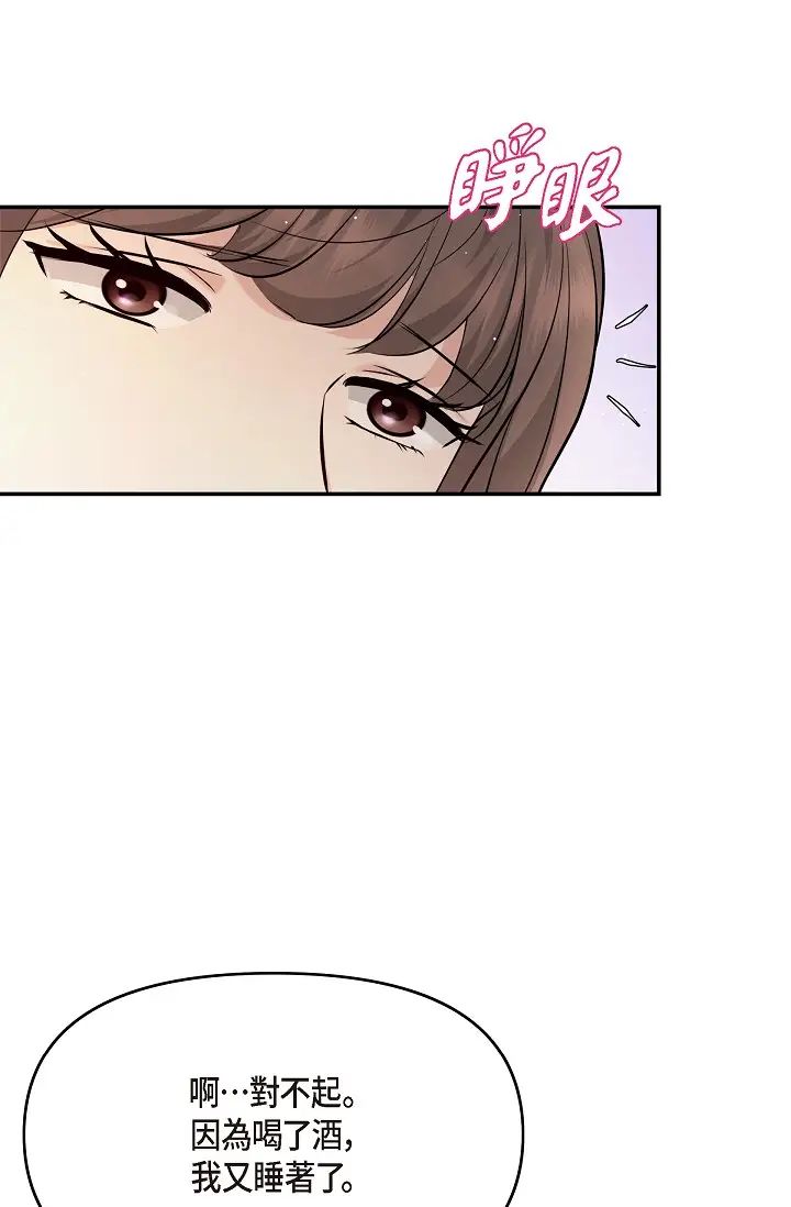 《可疑的代表》漫画 第40話-抑制不住的興奮該怎麼辦？