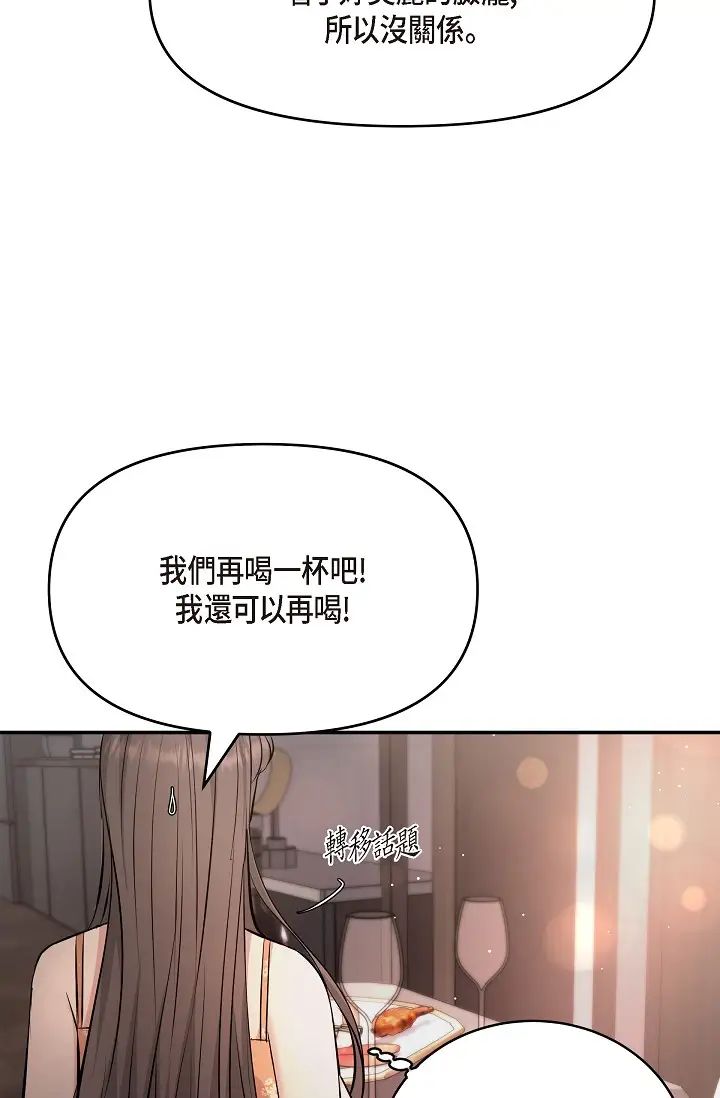 《可疑的代表》漫画 第40話-抑制不住的興奮該怎麼辦？