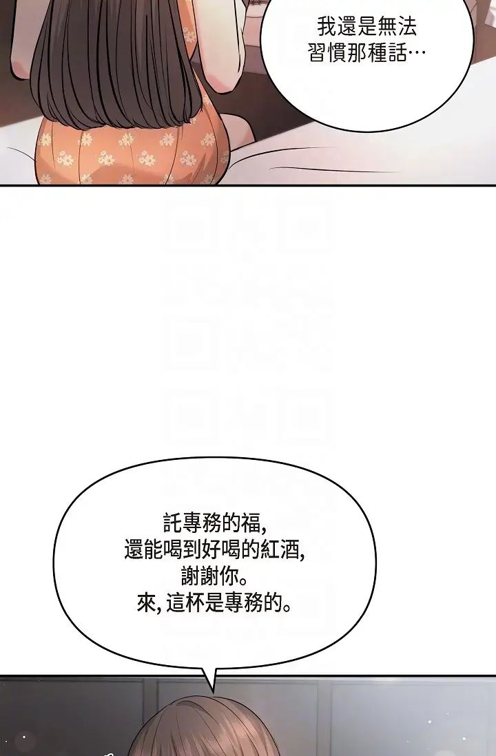 《可疑的代表》漫画 第40話-抑制不住的興奮該怎麼辦？