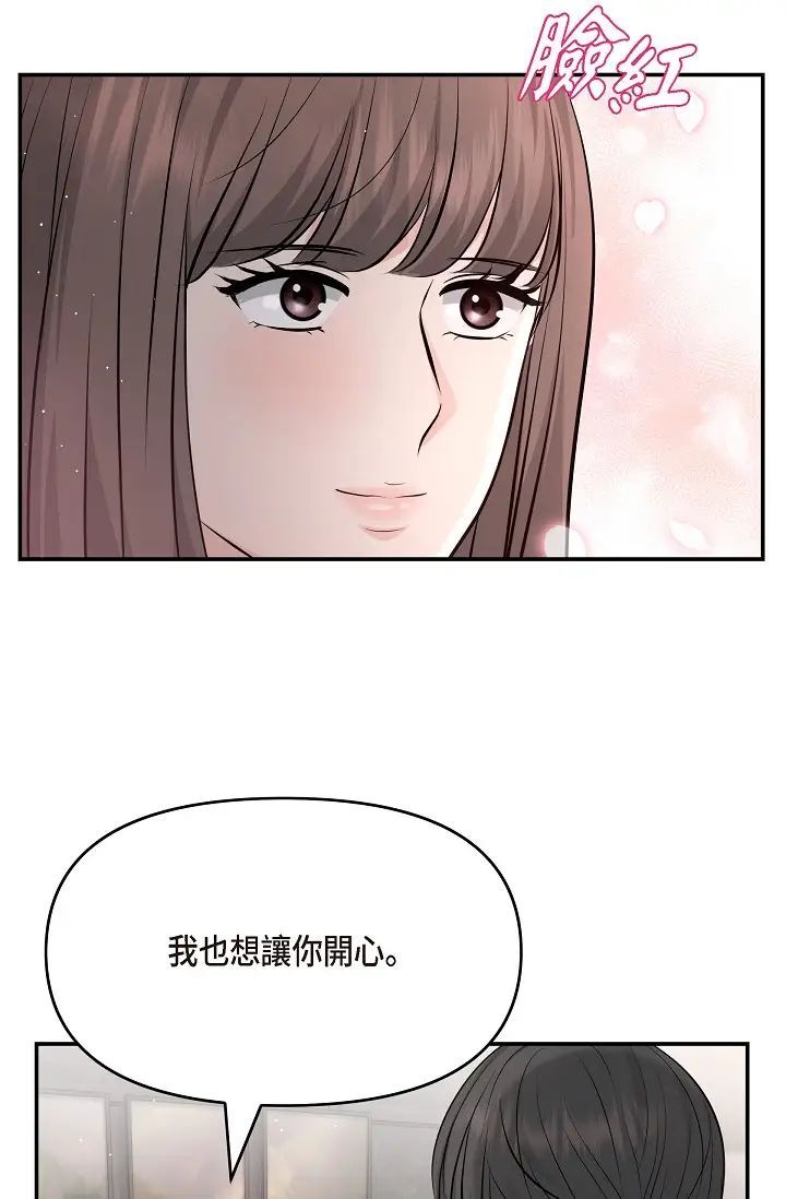 《可疑的代表》漫画 第40話-抑制不住的興奮該怎麼辦？