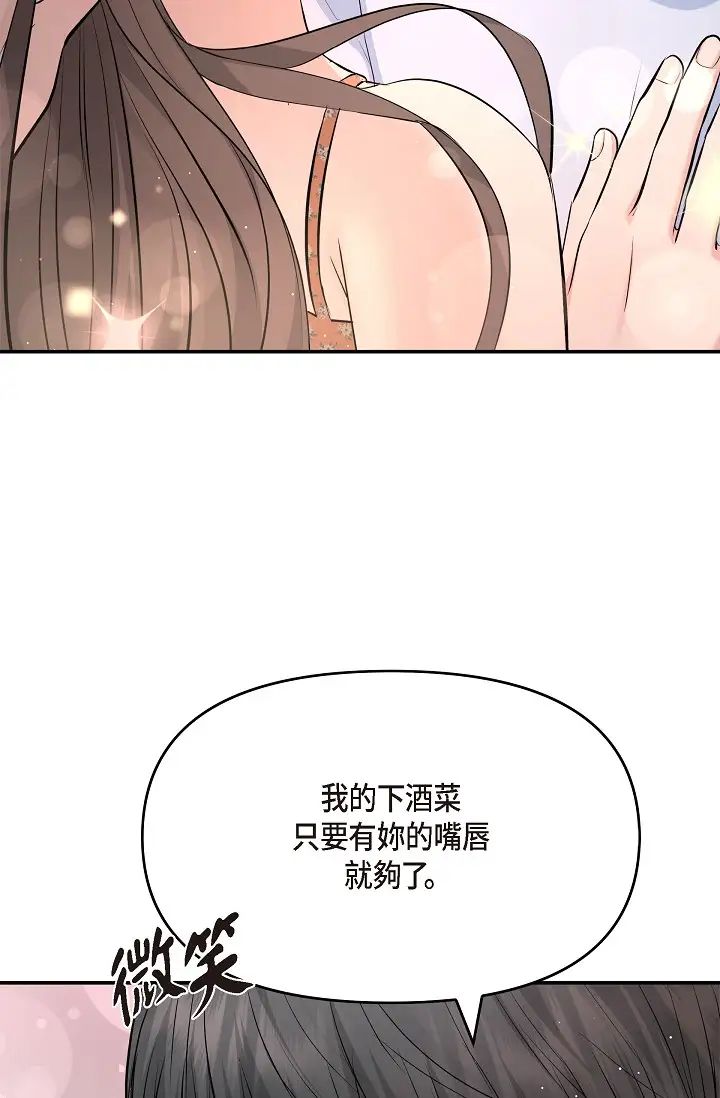 《可疑的代表》漫画 第40話-抑制不住的興奮該怎麼辦？