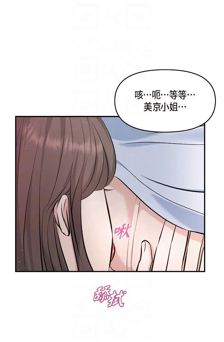 《可疑的代表》漫画 第40話-抑制不住的興奮該怎麼辦？