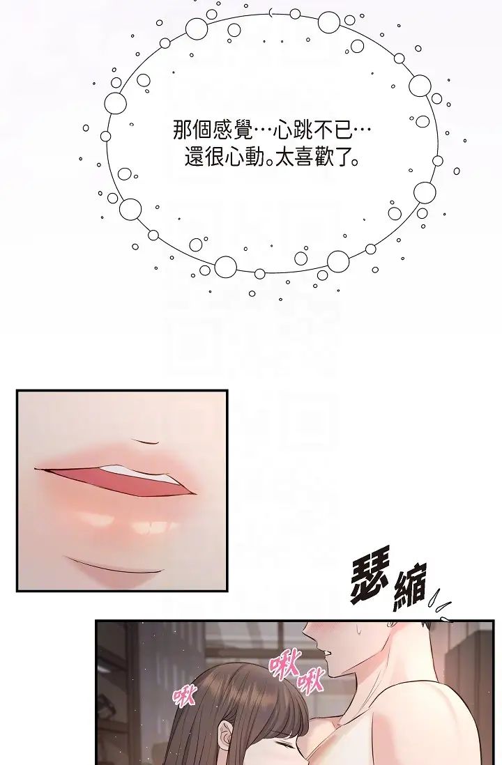 《可疑的代表》漫画 第40話-抑制不住的興奮該怎麼辦？