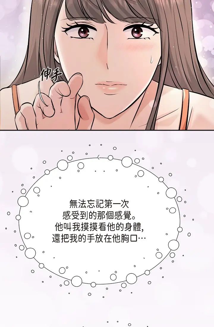 《可疑的代表》漫画 第40話-抑制不住的興奮該怎麼辦？