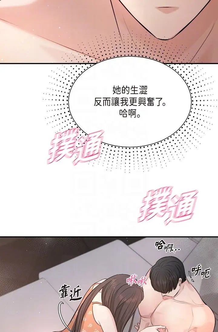 《可疑的代表》漫画 第40話-抑制不住的興奮該怎麼辦？