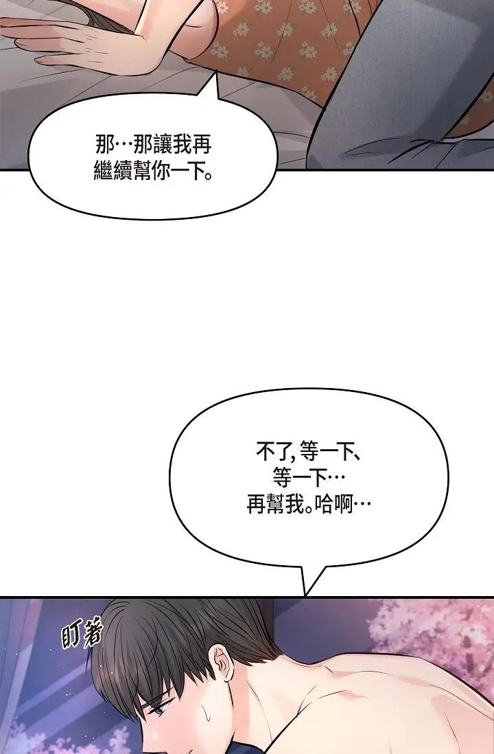 《可疑的代表》漫画 第40話-抑制不住的興奮該怎麼辦？