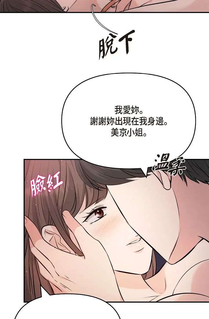 《可疑的代表》漫画 第40話-抑制不住的興奮該怎麼辦？