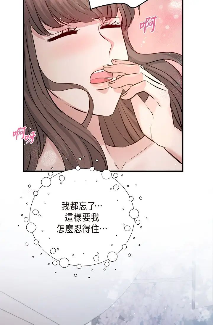 《可疑的代表》漫画 第40話-抑制不住的興奮該怎麼辦？