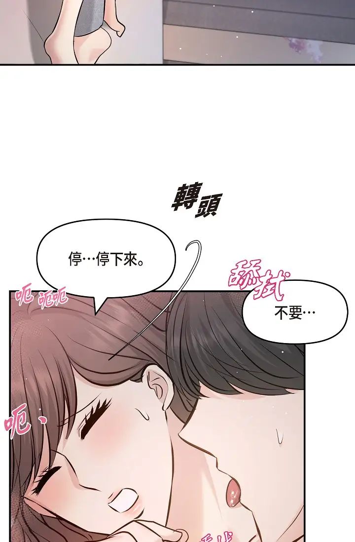 《可疑的代表》漫画 第40話-抑制不住的興奮該怎麼辦？