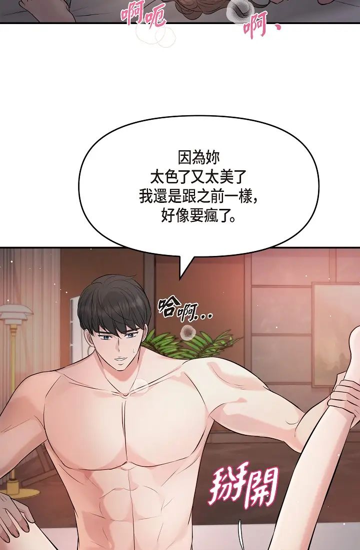 《可疑的代表》漫画 第40話-抑制不住的興奮該怎麼辦？