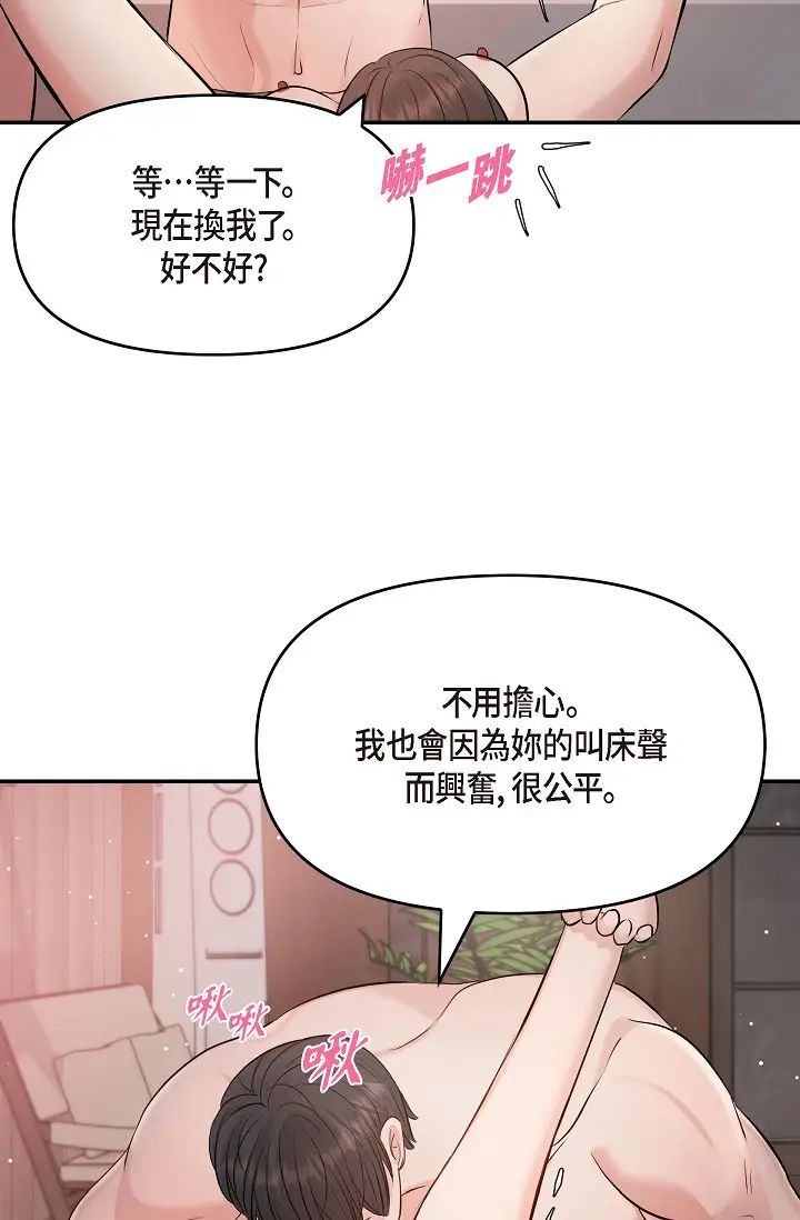 《可疑的代表》漫画 第40話-抑制不住的興奮該怎麼辦？