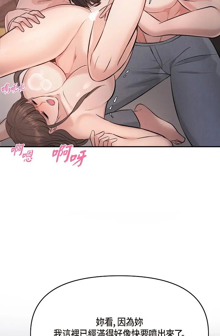 《可疑的代表》漫画 第40話-抑制不住的興奮該怎麼辦？