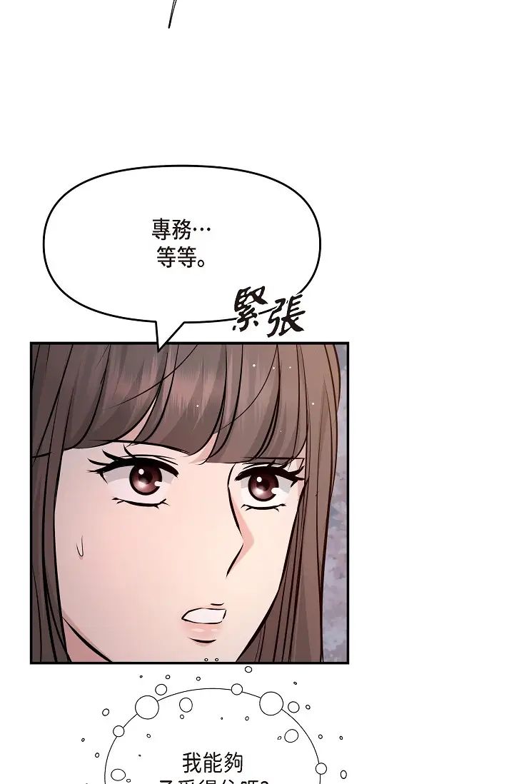 《可疑的代表》漫画 第40話-抑制不住的興奮該怎麼辦？