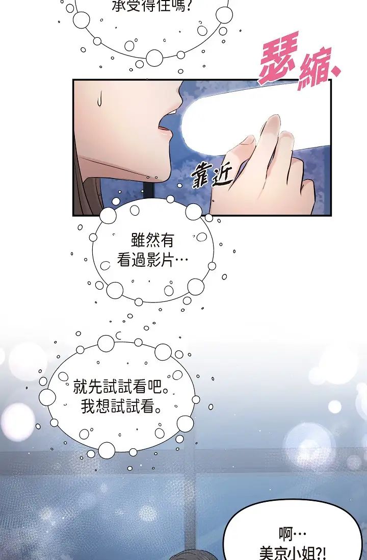 《可疑的代表》漫画 第40話-抑制不住的興奮該怎麼辦？