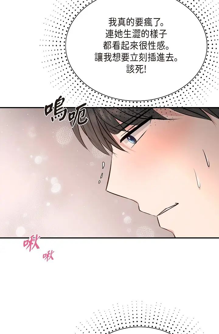 《可疑的代表》漫画 第40話-抑制不住的興奮該怎麼辦？