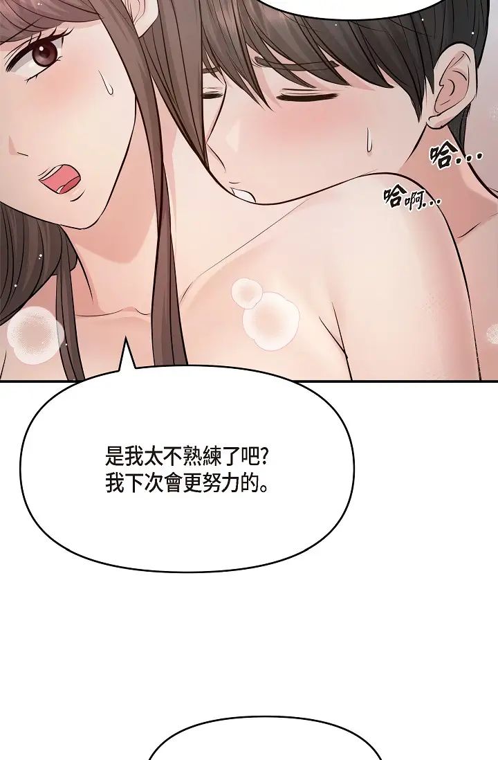 《可疑的代表》漫画 第40話-抑制不住的興奮該怎麼辦？