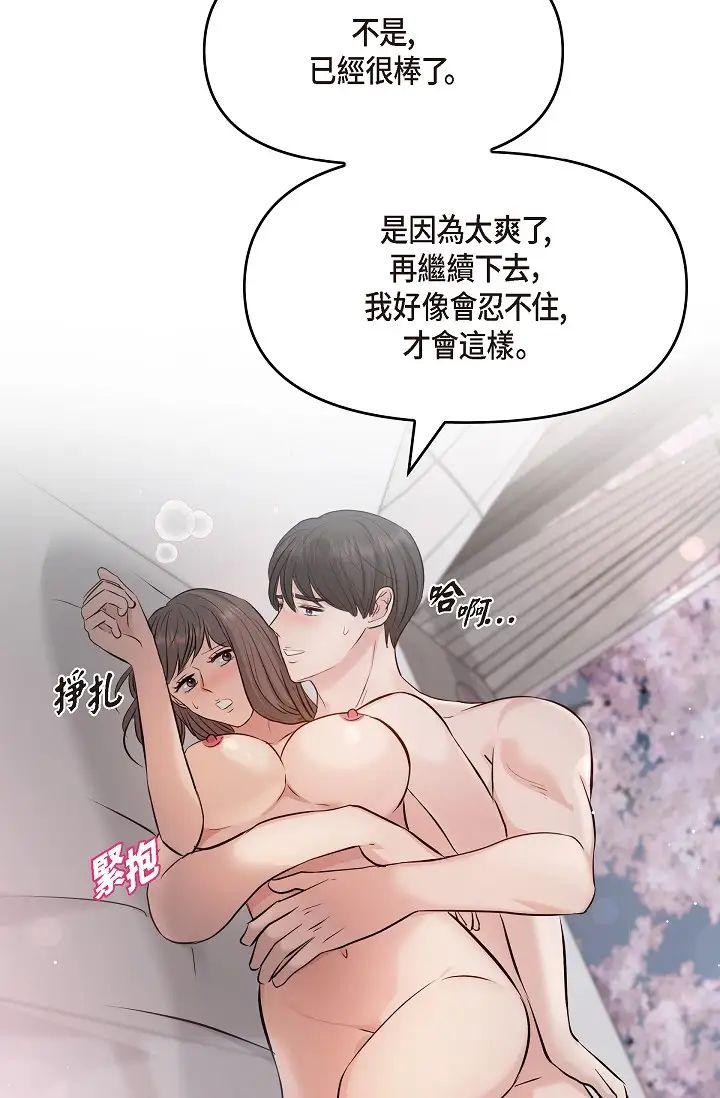 《可疑的代表》漫画 第40話-抑制不住的興奮該怎麼辦？
