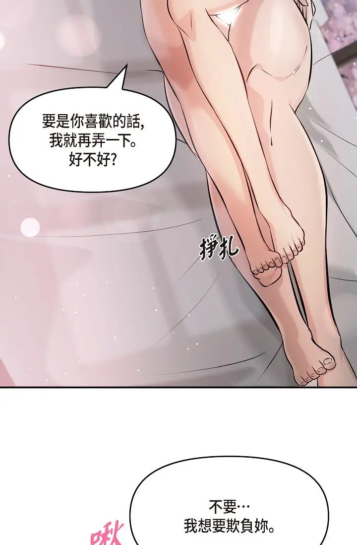 《可疑的代表》漫画 第40話-抑制不住的興奮該怎麼辦？
