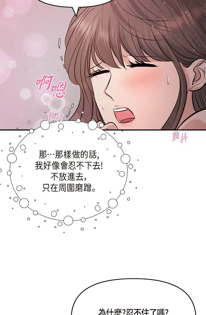 《可疑的代表》漫画 第40話-抑制不住的興奮該怎麼辦？