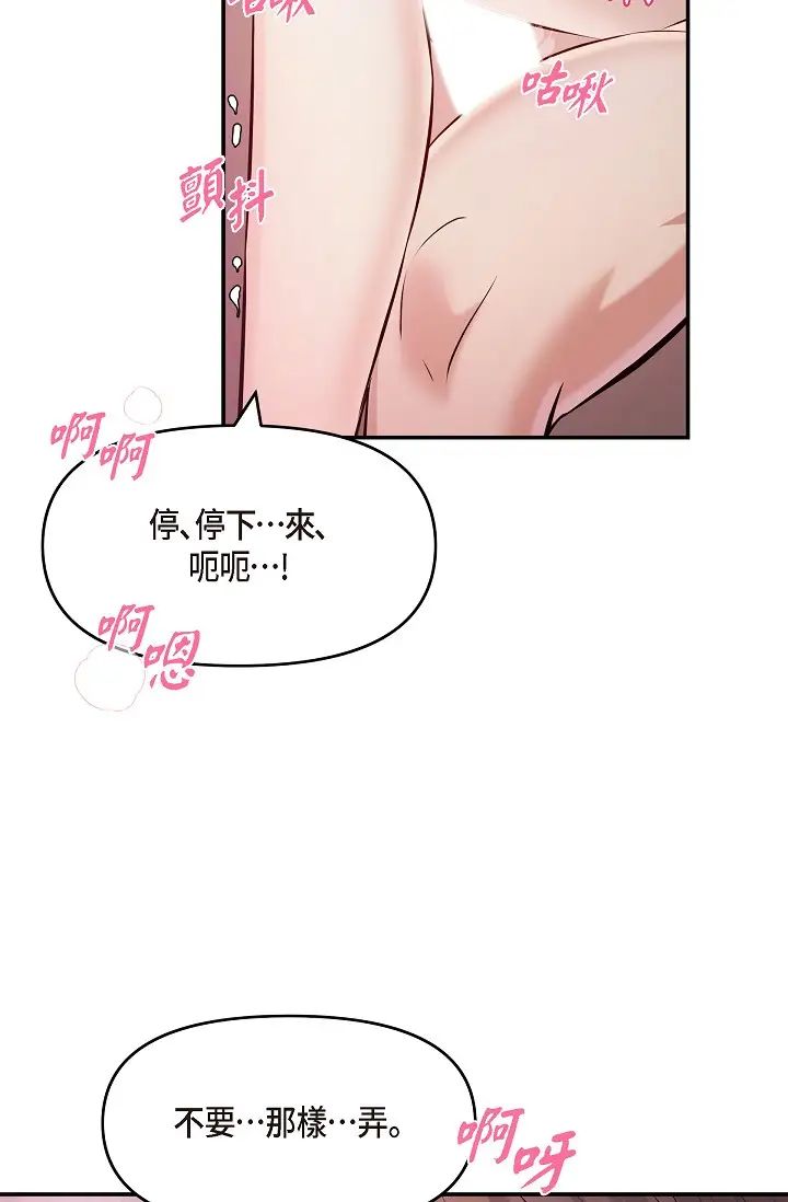 《可疑的代表》漫画 第40話-抑制不住的興奮該怎麼辦？