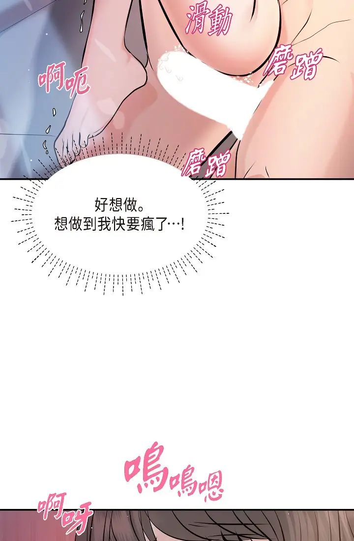 《可疑的代表》漫画 第40話-抑制不住的興奮該怎麼辦？