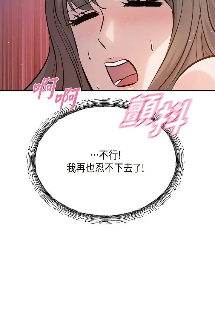 《可疑的代表》漫画 第40話-抑制不住的興奮該怎麼辦？