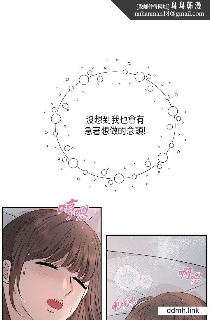 《可疑的代表》漫画 第41話-互相交換愛液的兩人