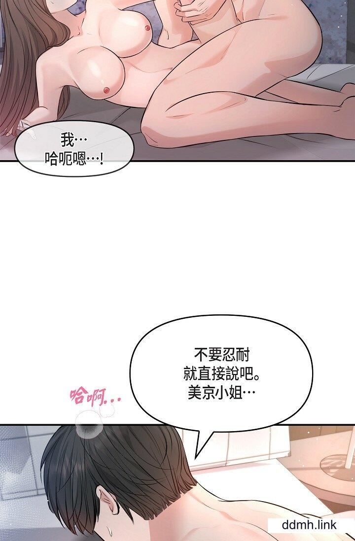 《可疑的代表》漫画 第41話-互相交換愛液的兩人
