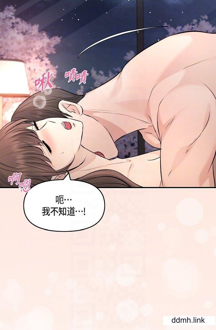 《可疑的代表》漫画 第41話-互相交換愛液的兩人
