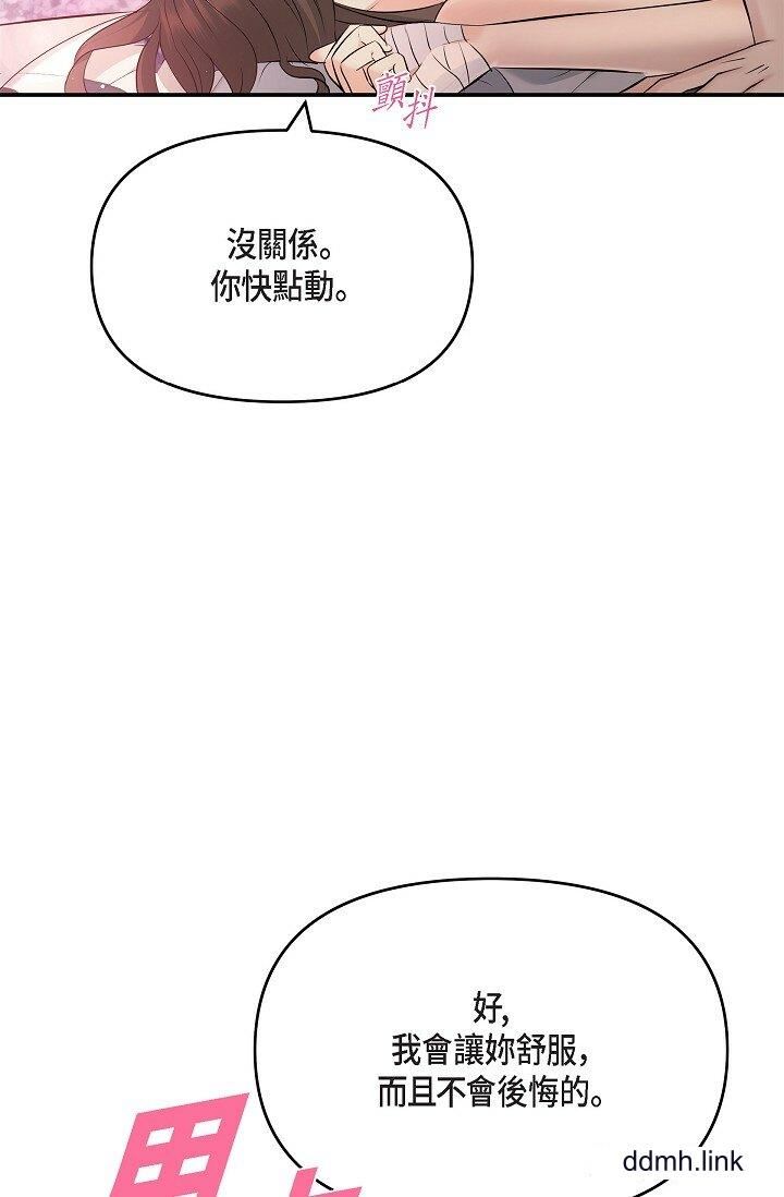 《可疑的代表》漫画 第41話-互相交換愛液的兩人