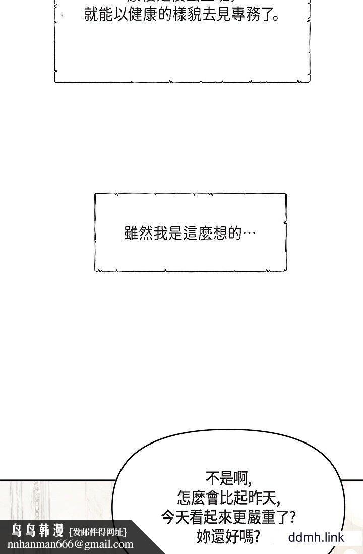 《可疑的代表》漫画 第41話-互相交換愛液的兩人