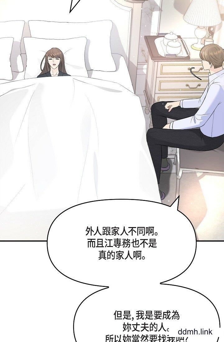 《可疑的代表》漫画 第41話-互相交換愛液的兩人