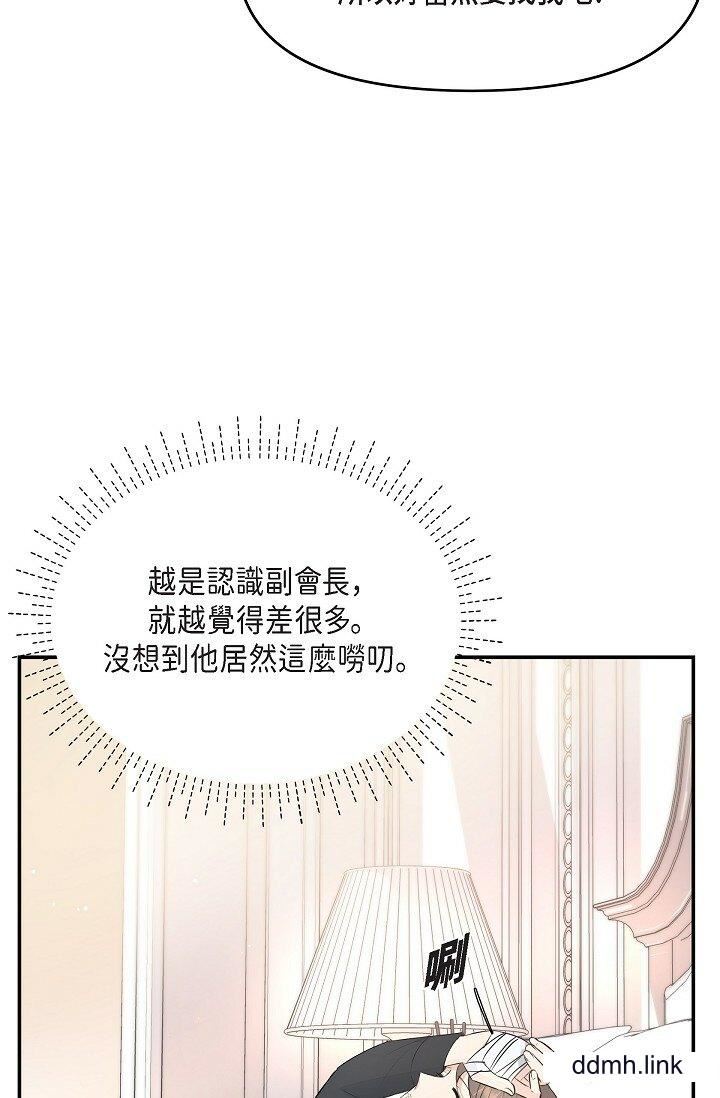 《可疑的代表》漫画 第41話-互相交換愛液的兩人