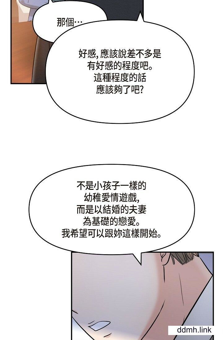 《可疑的代表》漫画 第34話-各自的利益盤算