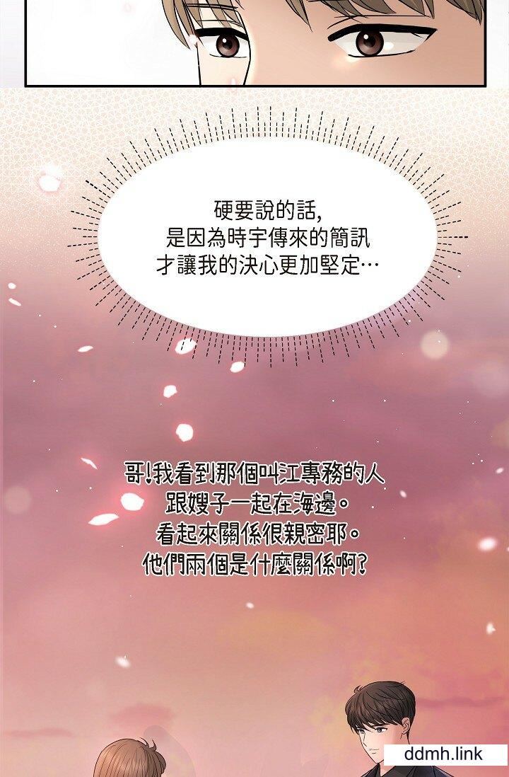 《可疑的代表》漫画 第34話-各自的利益盤算