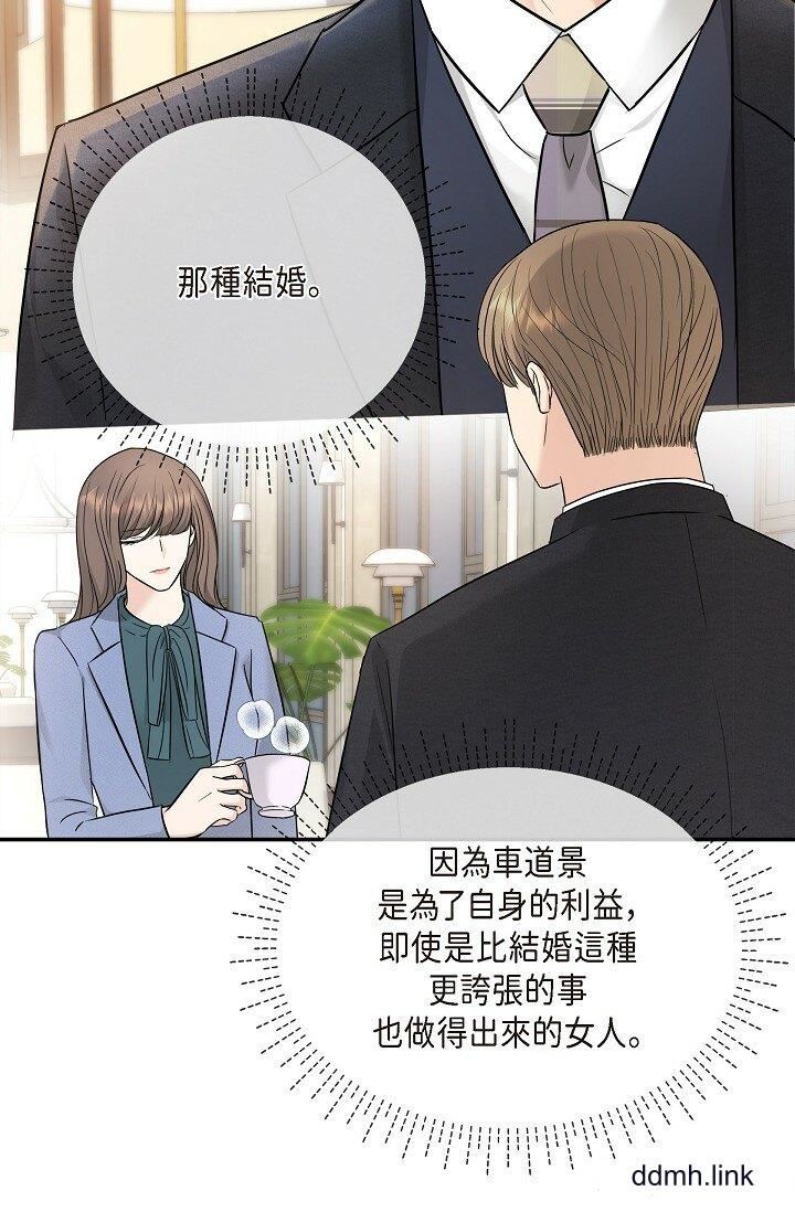 《可疑的代表》漫画 第34話-各自的利益盤算