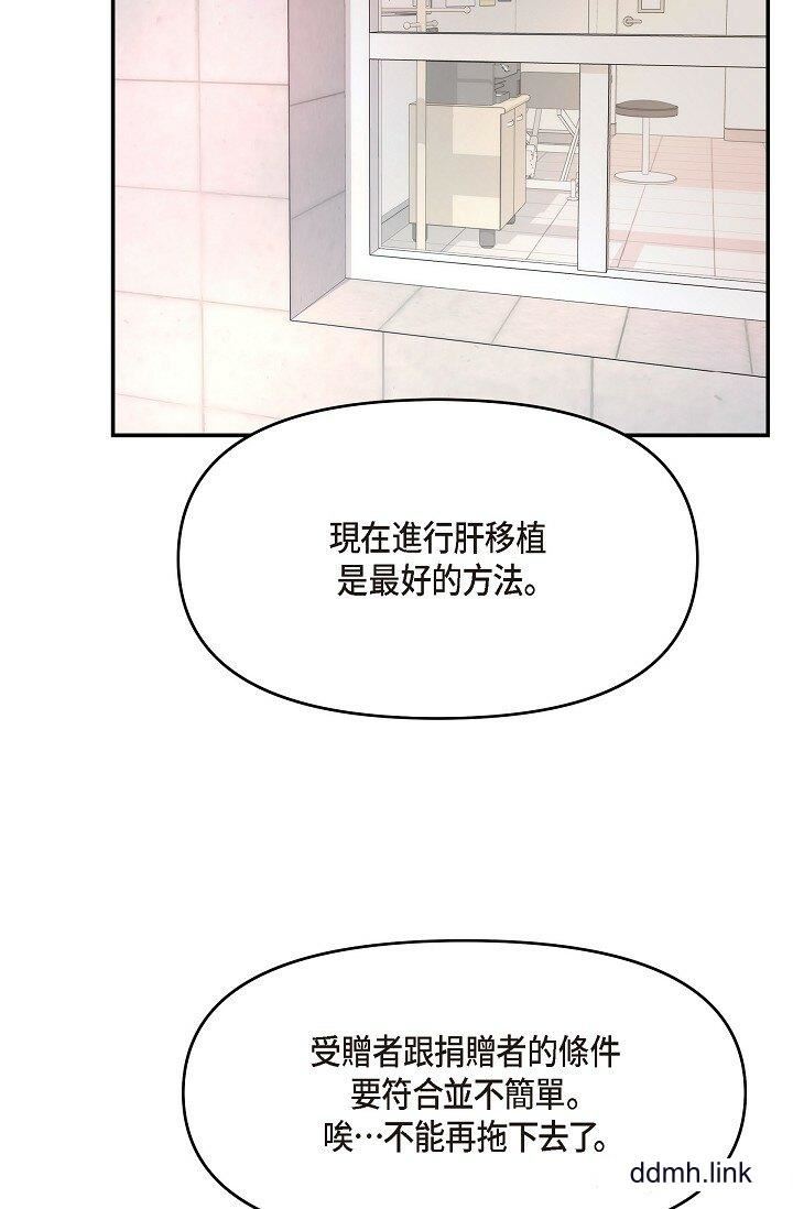 《可疑的代表》漫画 第34話-各自的利益盤算