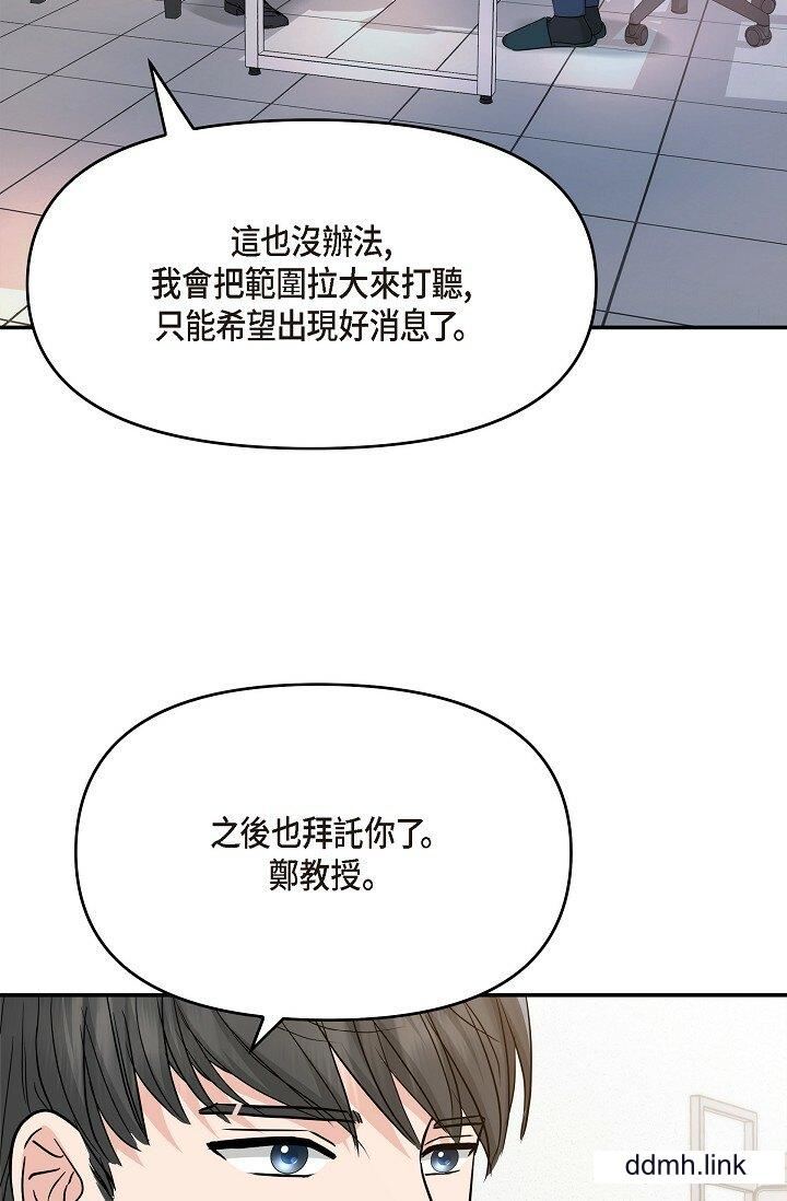 《可疑的代表》漫画 第34話-各自的利益盤算
