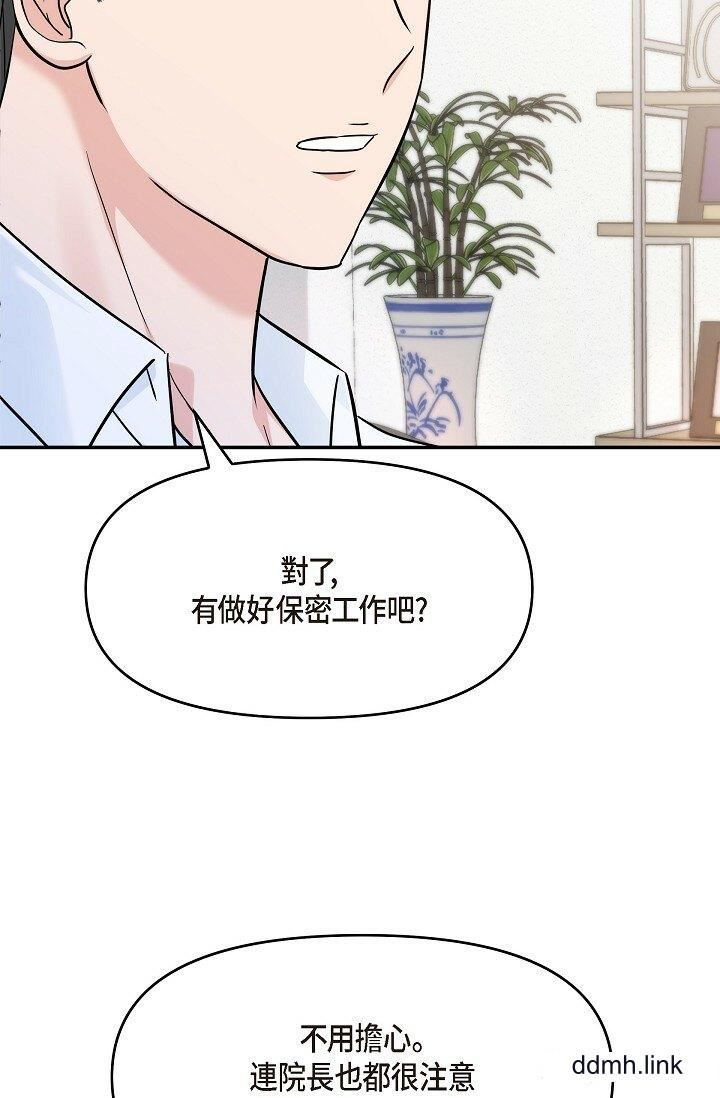 《可疑的代表》漫画 第34話-各自的利益盤算